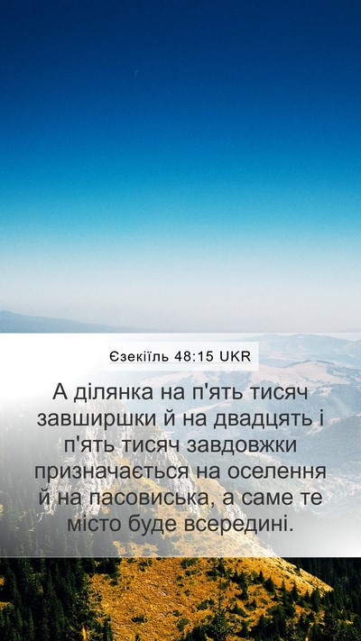 Єзекіїль 48:15 UKR Bible Verse Image