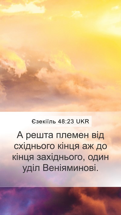 Єзекіїль 48:23 UKR Bible Verse Image