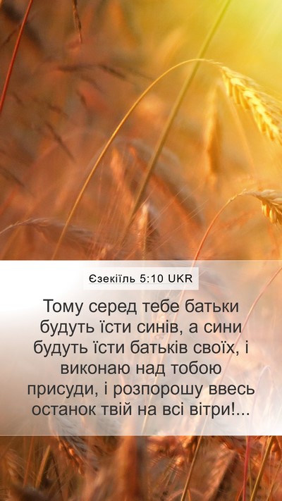 Єзекіїль 5:10 UKR Bible Verse Image