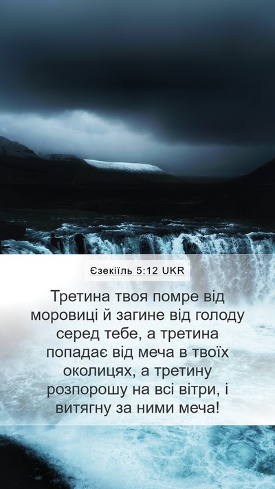 Єзекіїль 5:12 UKR Bible Verse Image