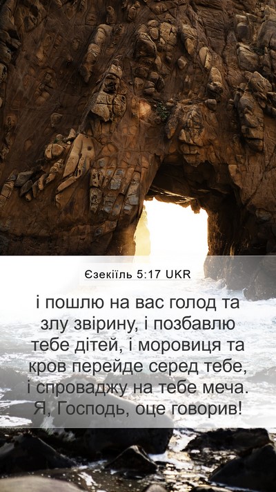 Єзекіїль 5:17 UKR Bible Verse Image