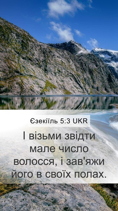 Єзекіїль 5:3 UKR Bible Verse Image