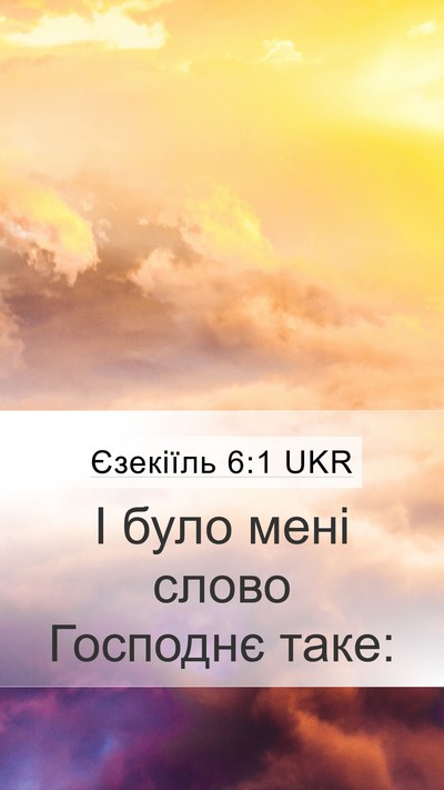 Єзекіїль 6:1 UKR Bible Verse Image