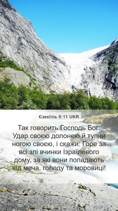 Єзекіїль 6:11 UKR Bible Verse Image