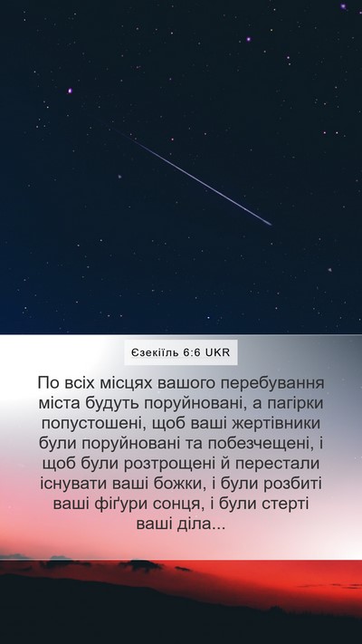 Єзекіїль 6:6 UKR Bible Verse Image