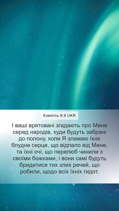 Єзекіїль 6:9 UKR Bible Verse Image