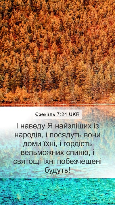 Єзекіїль 7:24 UKR Bible Verse Image