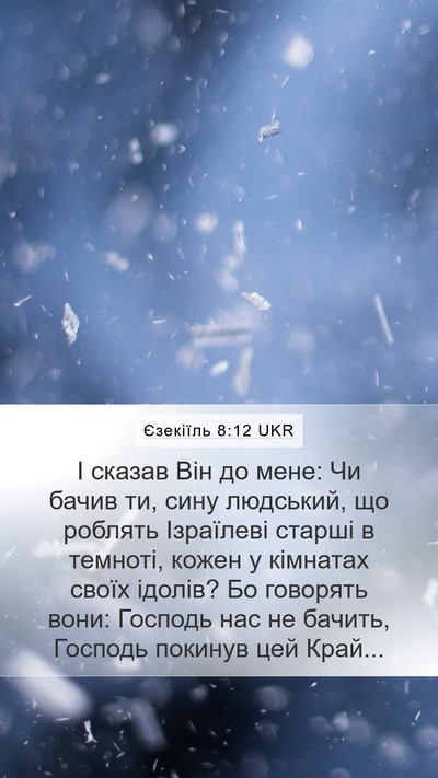Єзекіїль 8:12 UKR Bible Verse Image
