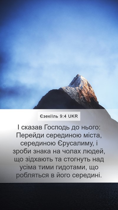 Єзекіїль 9:4 UKR Bible Verse Image