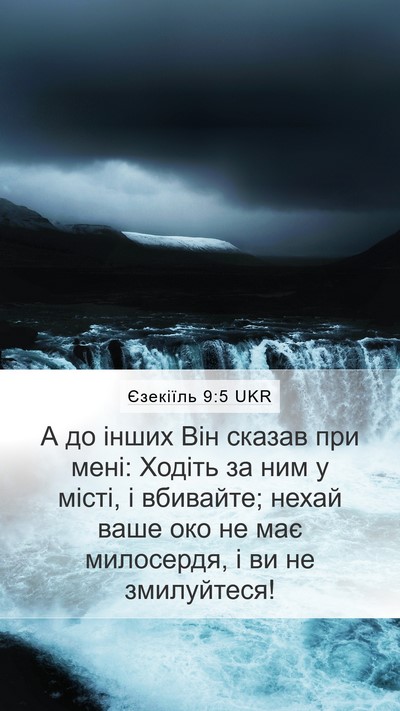 Єзекіїль 9:5 UKR Bible Verse Image
