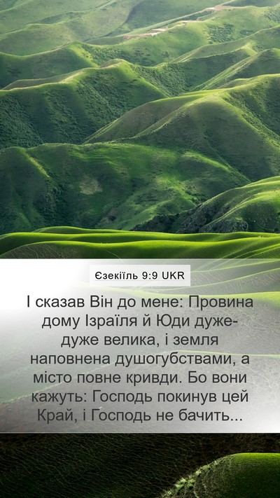 Єзекіїль 9:9 UKR Bible Verse Image