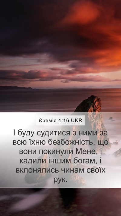 Єремія 1:16 UKR Bible Verse Image