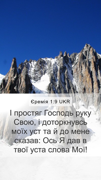 Єремія 1:9 UKR Bible Verse Image