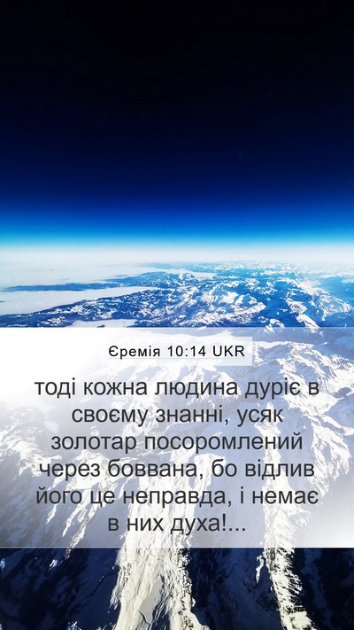 Єремія 10:14 UKR Bible Verse Image