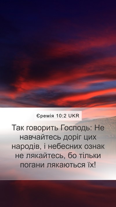 Єремія 10:2 UKR Bible Verse Image