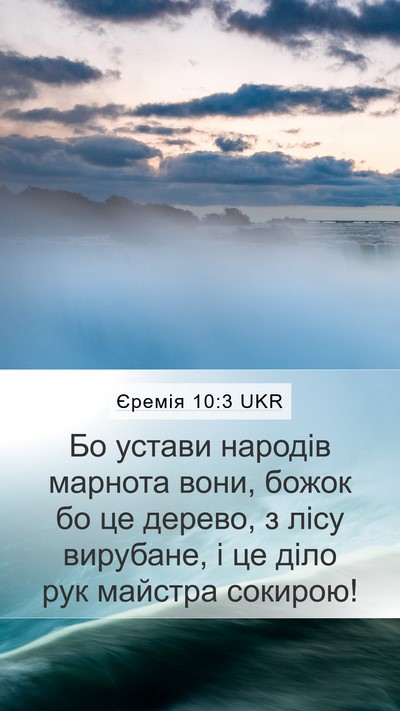 Єремія 10:3 UKR Bible Verse Image