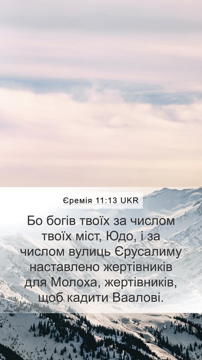 Єремія 11:13 UKR Bible Verse Image