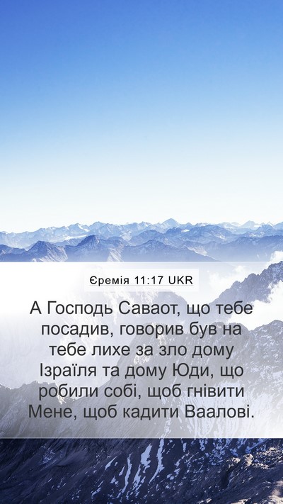 Єремія 11:17 UKR Bible Verse Image