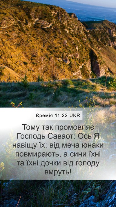 Єремія 11:22 UKR Bible Verse Image
