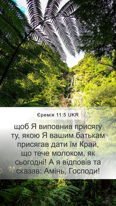 Єремія 11:5 UKR Bible Verse Image