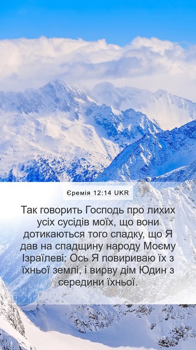 Єремія 12:14 UKR Bible Verse Image