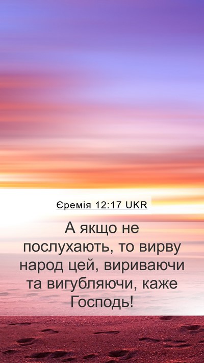 Єремія 12:17 UKR Bible Verse Image