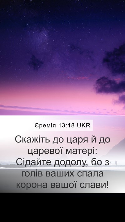 Єремія 13:18 UKR Bible Verse Image
