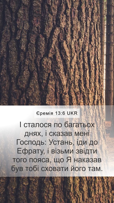 Єремія 13:6 UKR Mobile Phone Wallpaper - І сталося по багатьох днях, - Mobile Bible Verse Wallpaper