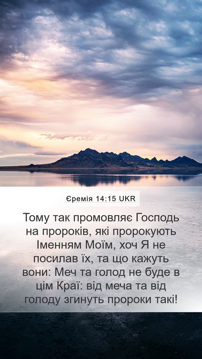 Єремія 14:15 UKR Bible Verse Image