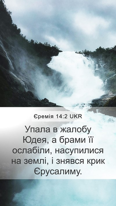 Єремія 14:2 UKR Bible Verse Image