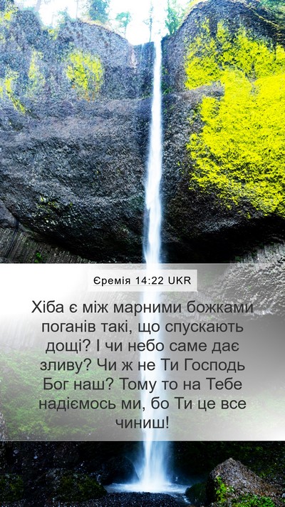 Єремія 14:22 UKR Bible Verse Image