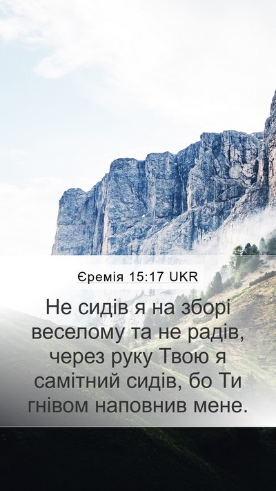 Єремія 15:17 UKR Bible Verse Image