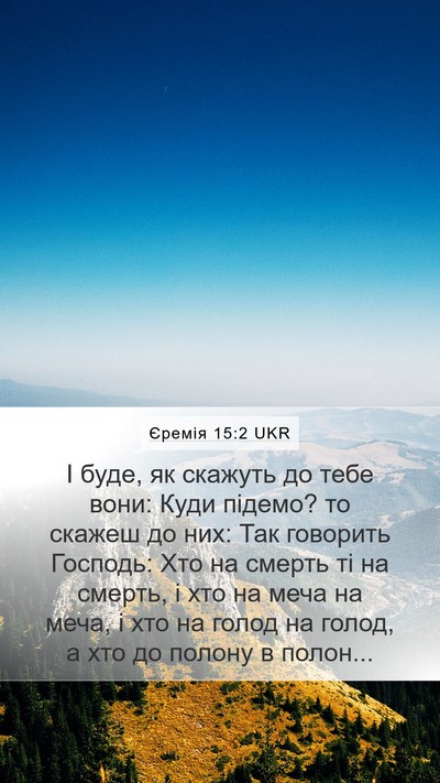Єремія 15:2 UKR Bible Verse Image