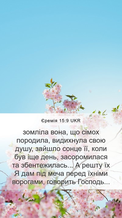 Єремія 15:9 UKR Bible Verse Image