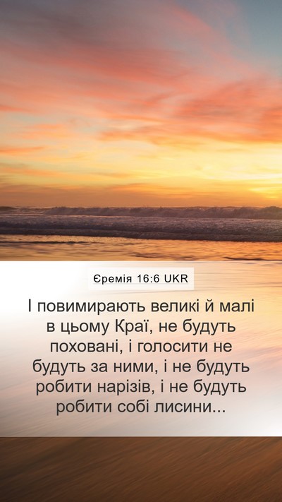 Єремія 16:6 UKR Bible Verse Image