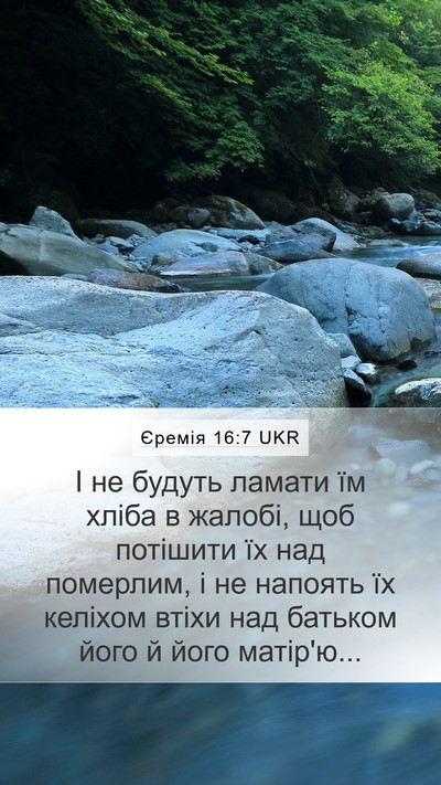 Єремія 16:7 UKR Bible Verse Image