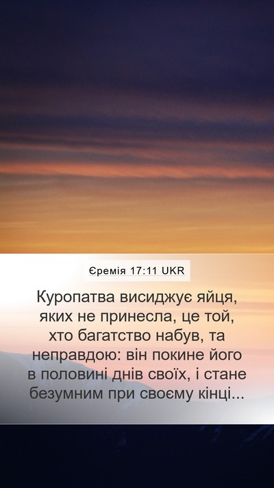 Єремія 17:11 UKR Bible Verse Image