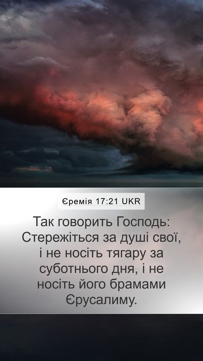 Єремія 17:21 UKR Bible Verse Image