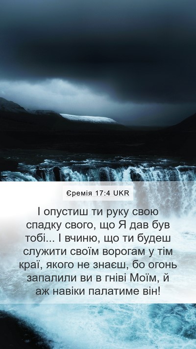 Єремія 17:4 UKR Bible Verse Image