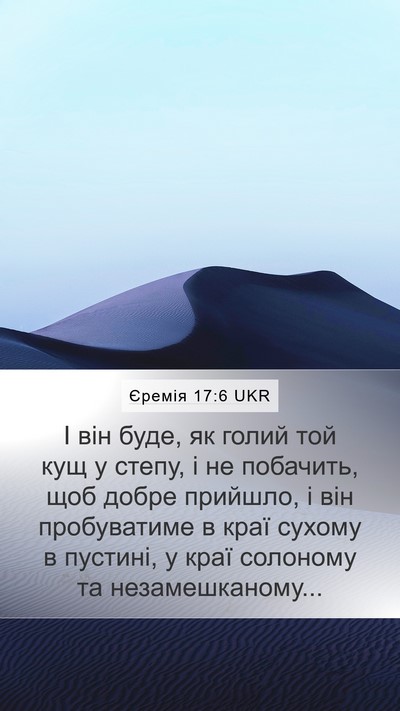 Єремія 17:6 UKR Bible Verse Image