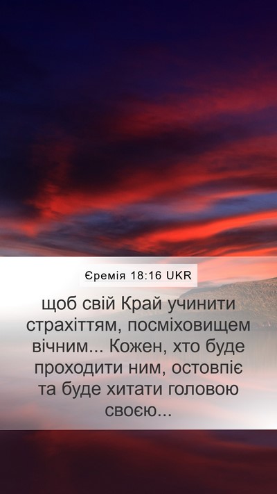 Єремія 18:16 UKR Bible Verse Image