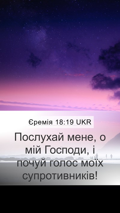 Єремія 18:19 UKR Bible Verse Image