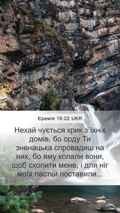 Єремія 18:22 UKR Bible Verse Image