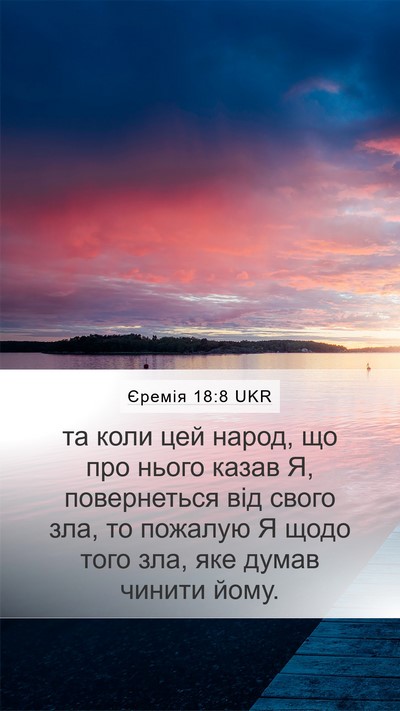 Єремія 18:8 UKR Bible Verse Image