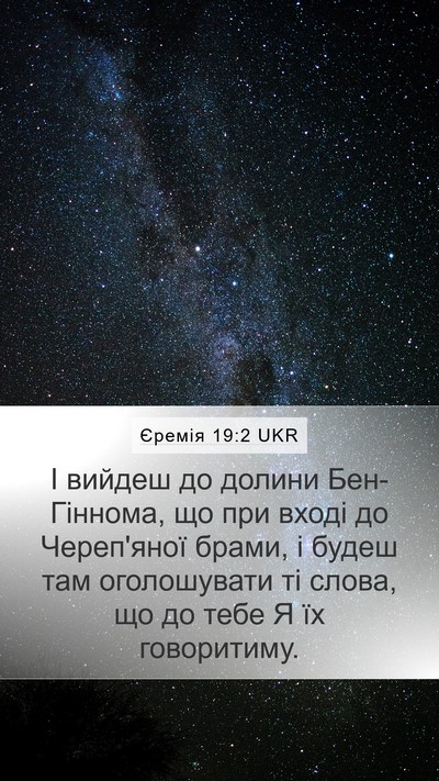 Єремія 19:2 UKR Bible Verse Image