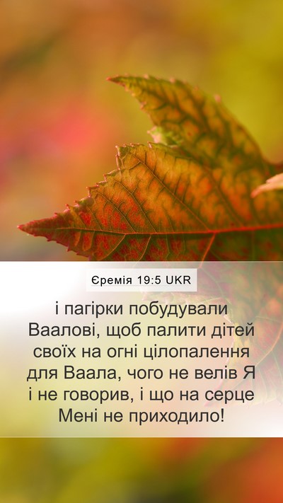 Єремія 19:5 UKR Bible Verse Image