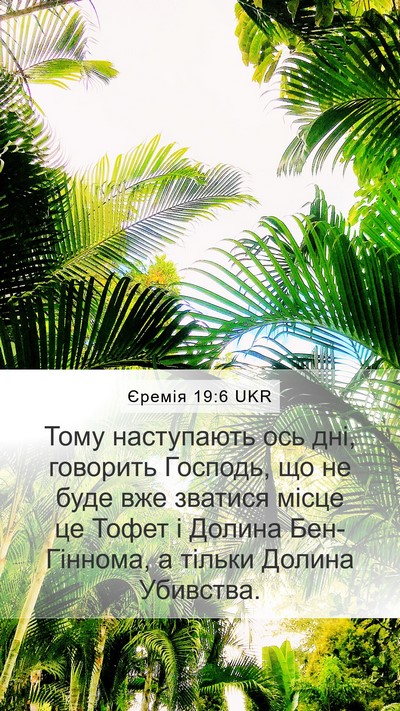 Єремія 19:6 UKR Bible Verse Image
