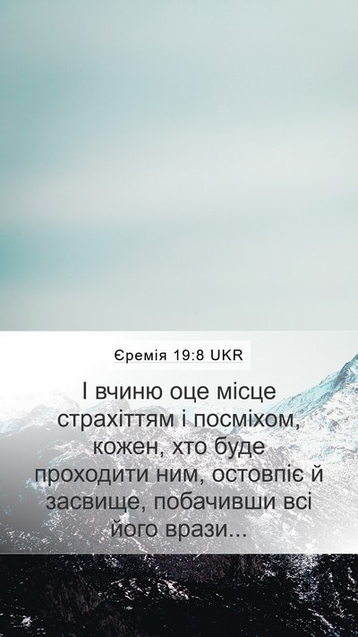 Єремія 19:8 UKR Bible Verse Image