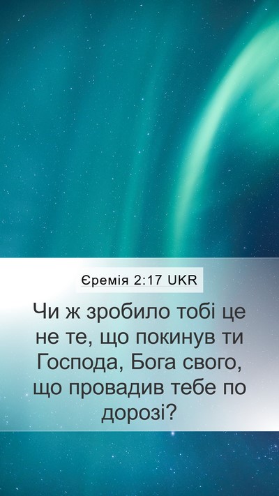 Єремія 2:17 UKR Bible Verse Image