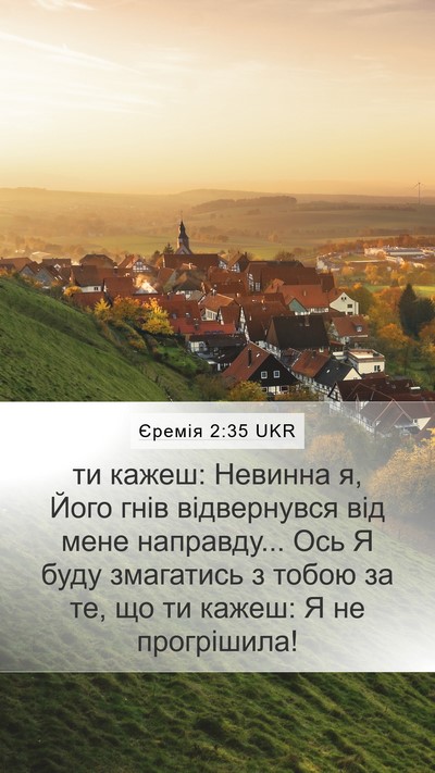 Єремія 2:35 UKR Bible Verse Image